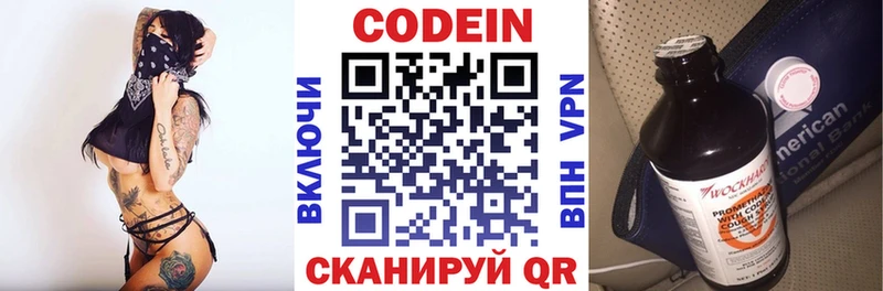 купить Окуловка Codein Purple Drank